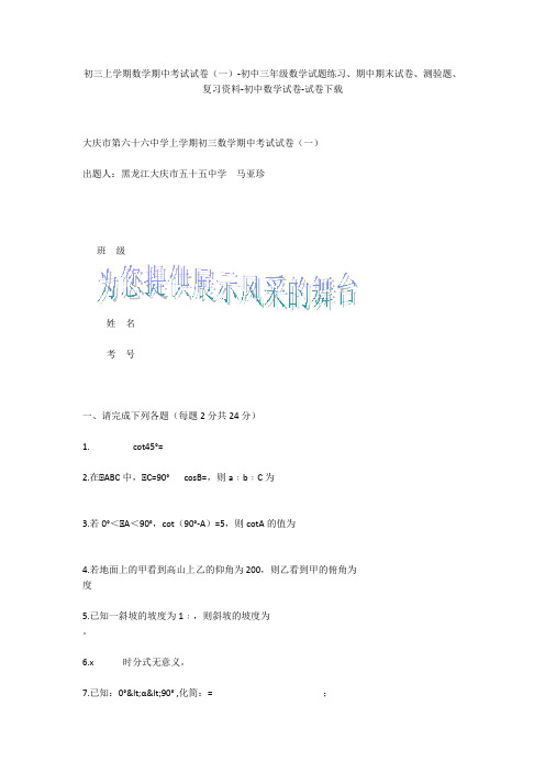 初三上学期数学期中考试试卷(一)-初中三年级数学试题练习、期中期末试卷-初中数学试卷