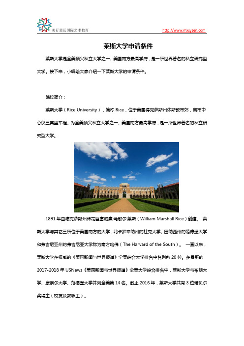 莱斯大学申请条件