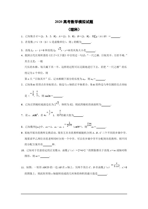 2020高考数学(理)必刷试题+参考答案+评分标准 (64)