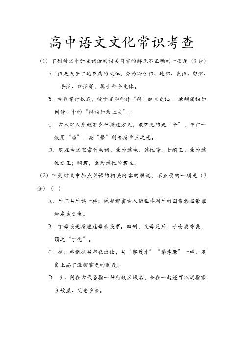 高中语文文化常识考查50题