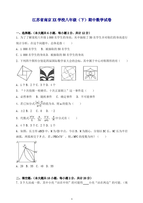 【最新】2019-2020年南京XX学校八年级下期中数学试卷及答案.doc