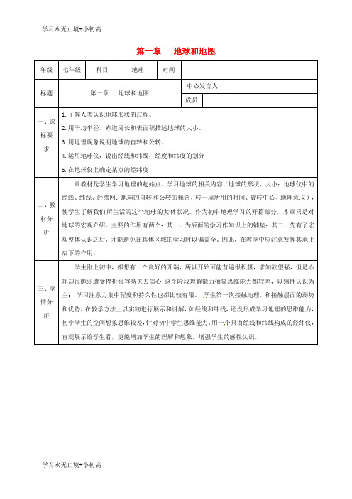 【精品学习】陕西省石泉县七年级地理上册第一章地球和地图同课异构教案2新版新人教版