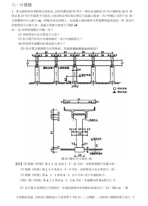 桥梁计算题