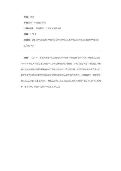 音乐美学研究的对象与方法——《音乐美学基础》绪言