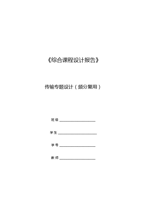 综合课程设计报告