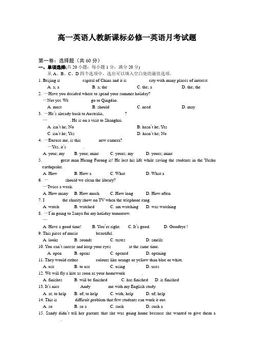 高一英语人教新课标必修一英语月考试题