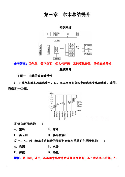 2019秋 金版学案 地理必修1(中图版)演练：第三章 章末总结提升 含解析