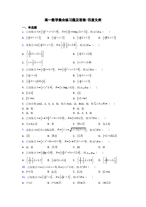 高一数学集合练习题及答案-百度文库