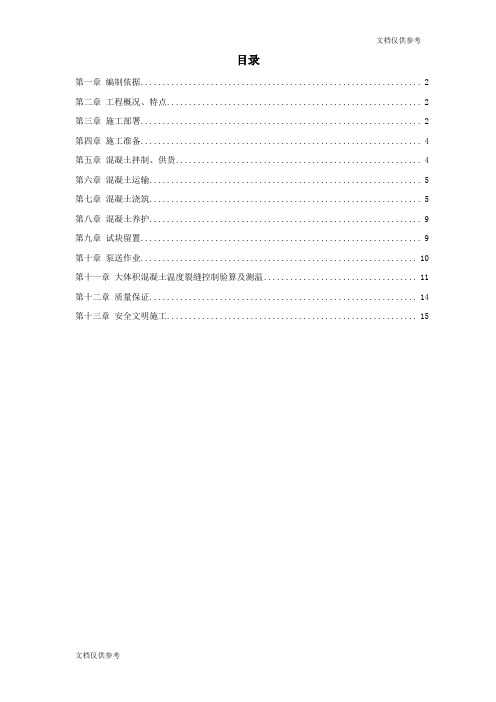 某某某楼底板大体积混凝土施工组织设计方案