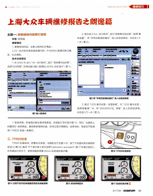 上海大众车辆维修报告之朗逸篇