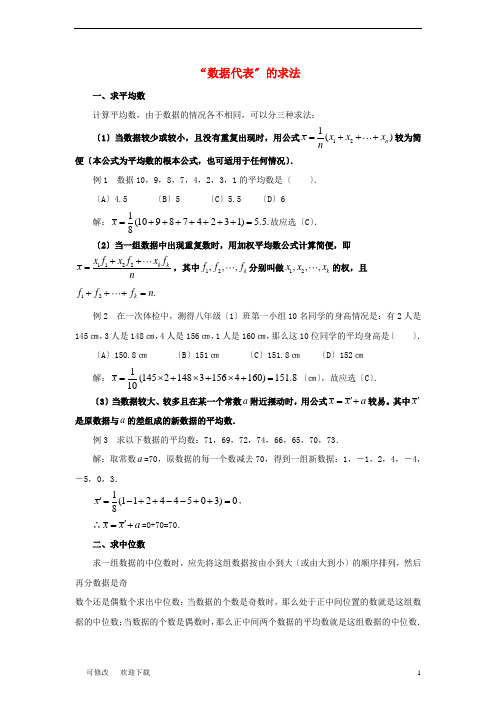 七年级数学下册 6.1 平均数、中位数、众数“三数”的求法素材 (新版)湘教版