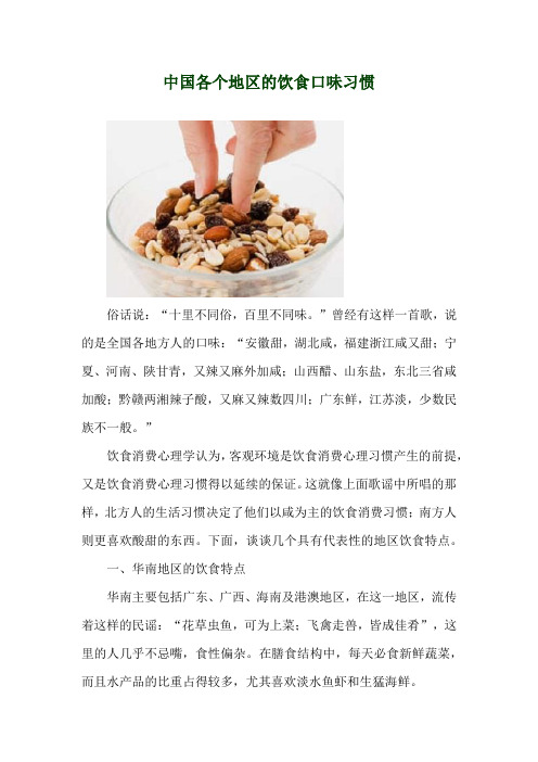 中国各个地区的饮食口味习惯