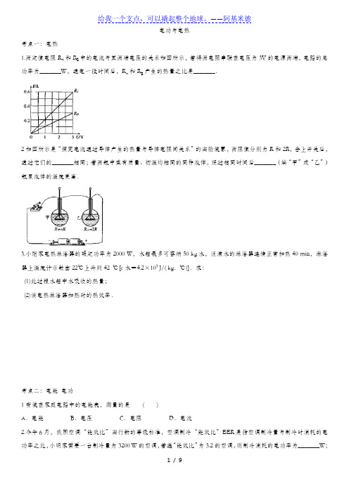 2020届中考物理一轮复习卷：电功与电热