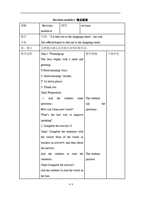 外研版八年级英语上学期期中 Revision_moduleA_精品教案