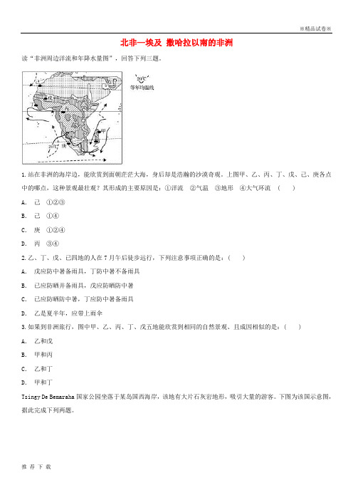 精品2019届高考地理一轮复习 专题 北非——埃及 撒哈拉以南的非洲对点训练