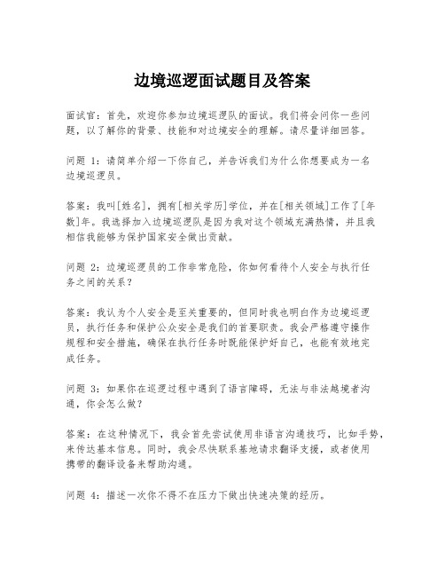 边境巡逻面试题目及答案