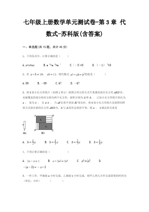 七年级上册数学单元测试卷-第3章 代数式-苏科版(含答案)