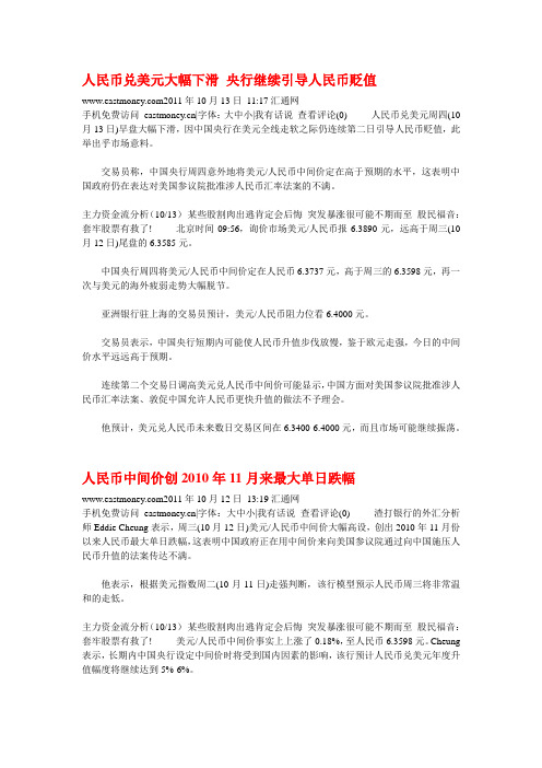 中美汇率大战2011、10、12Microsoft Word 文档