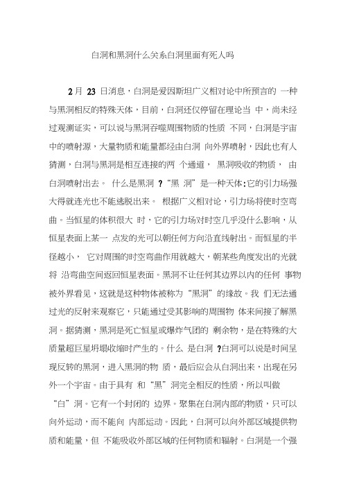 白洞和黑洞什么关系白洞里面有死人吗