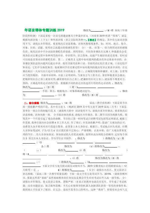 完整word版2019高考冲刺之应用文改错一