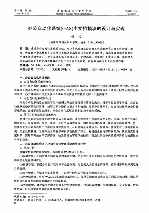 办公自动化系统(OAS)中文档模块的设计与实现