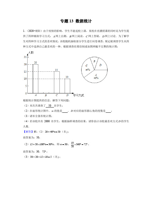 专题13-数据统计-2020-2021学年广东七年级上学期期末数学试题分类汇编(解析版)