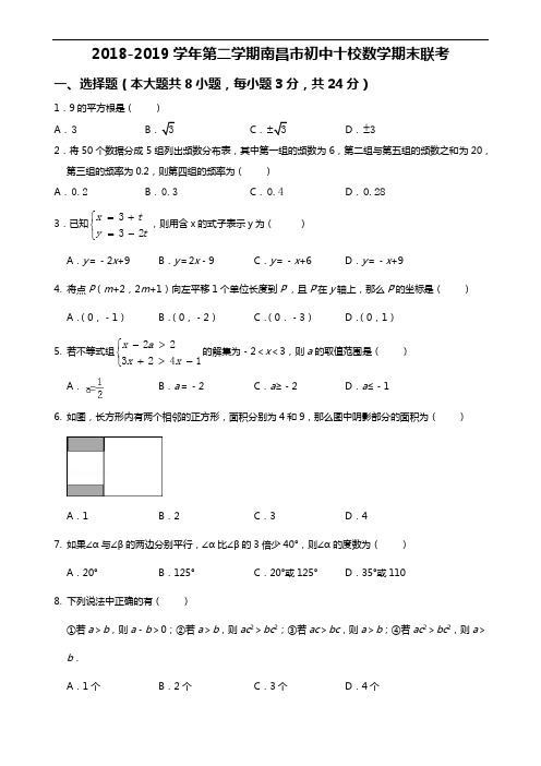 南昌十校联考 初一下 2019 数学 期末试卷