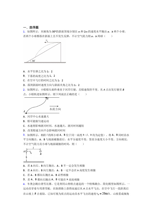 厦门市外国语学校高中物理必修二第五章《抛体运动》测试卷(包含答案解析)