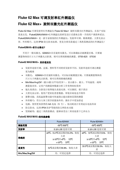 Fluke 62 Max可调发射率红外测温仪,产品资料