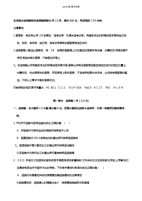 人教版广东省华附、省实、广雅、深中最新高三上学期期末联考理综生物试题生物