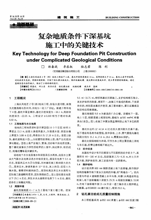 复杂地质条件下深基坑施工中的关键技术