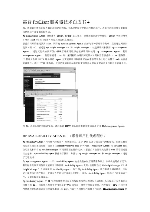 HP服务器技术白皮书4