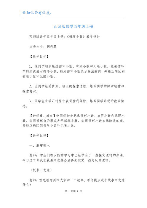 西师版数学五年级上册