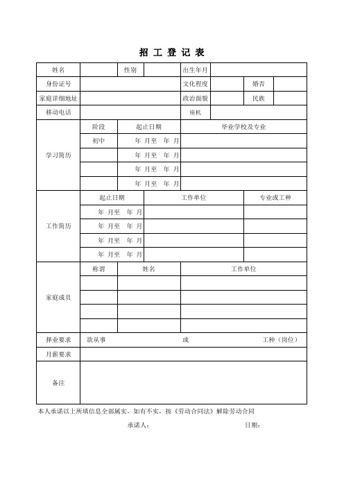 招 工 登 记 表Book4