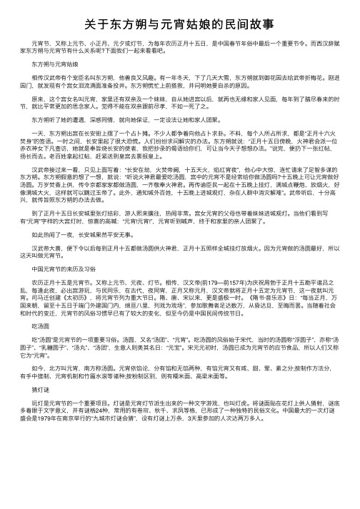 关于东方朔与元宵姑娘的民间故事