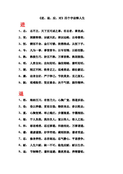 《进、退、应、对》四个字诠释人生