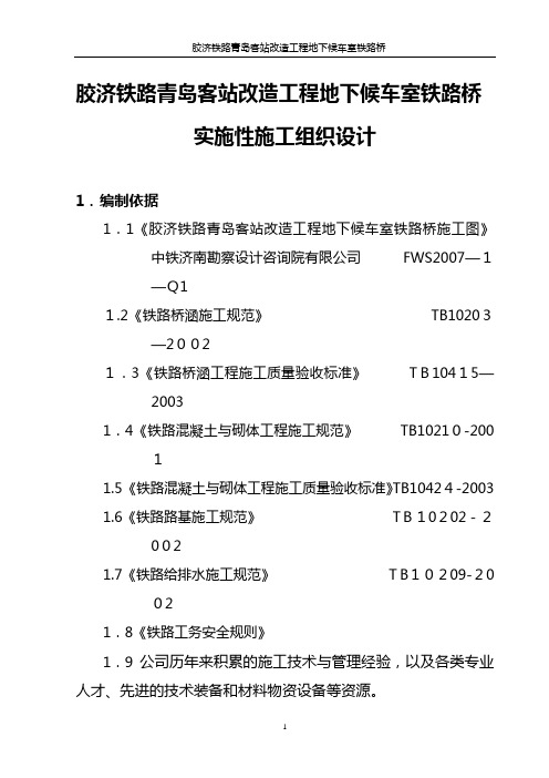 青岛客站铁路桥梁预应力施工方案