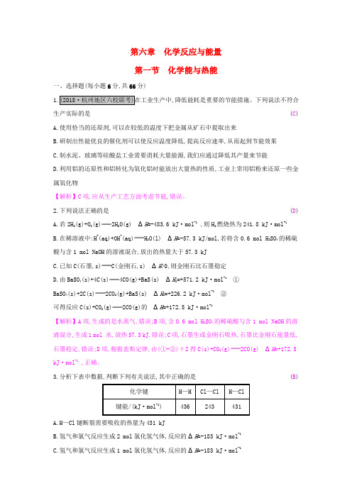 高考a计划2017年新高考化学一轮复习 6.1 化学能与热能课时训练