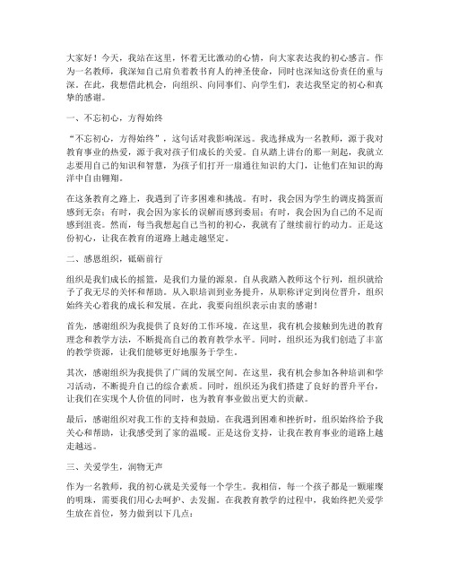 教师我向组织话初心感言