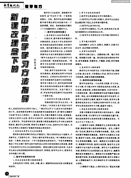 新课改理念下的中学数学学习方法指导