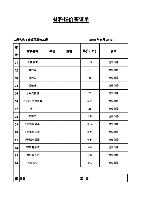 材料价格签证表