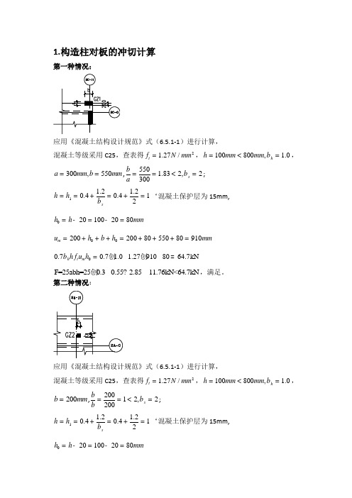 板冲切与桩验算计算书补充