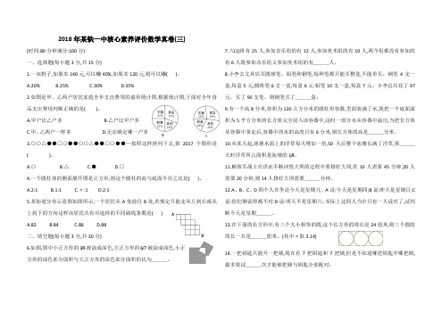 2018年西安铁一中入学真卷 (6)