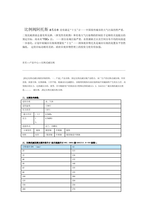 阿托斯atos比例阀