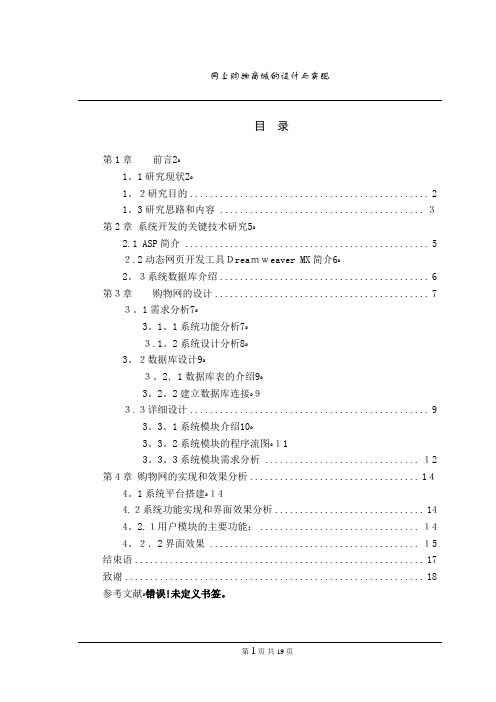 网上购物商城的设计与实现-毕业论文