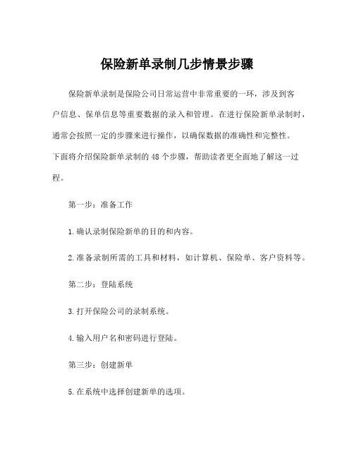 保险新单录制几步情景步骤