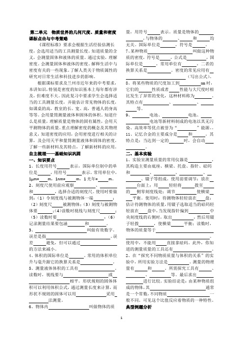 第二单元  第二章物质世界的集合尺度、质量和密度