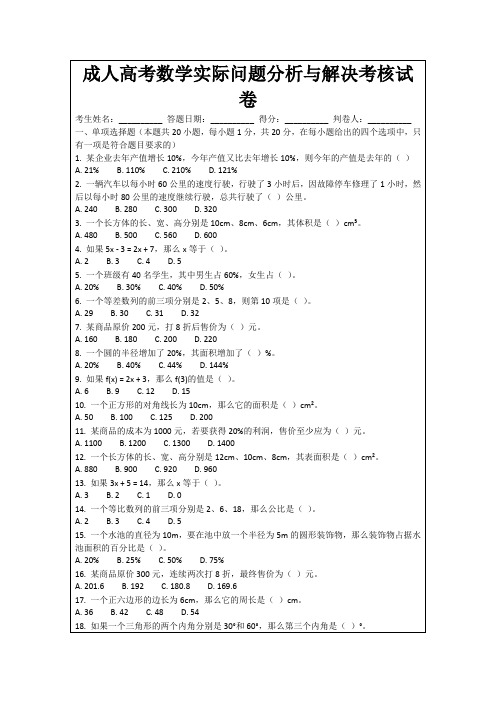 成人高考数学实际问题分析与解决考核试卷