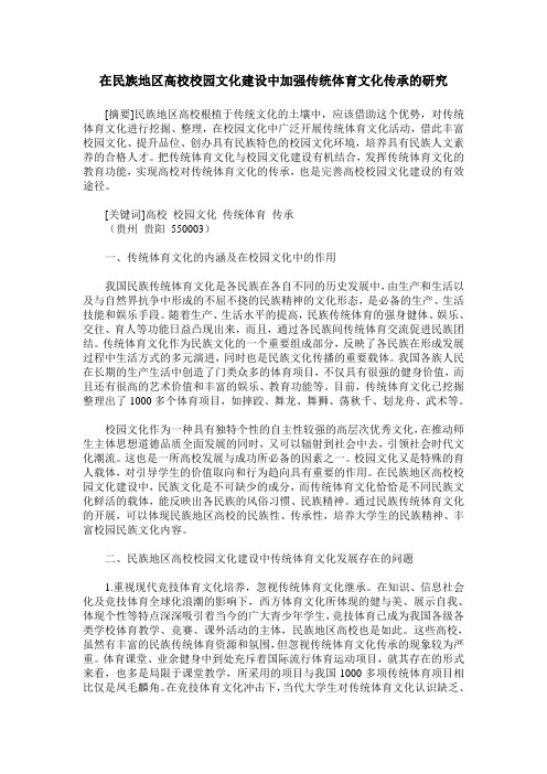 在民族地区高校校园文化建设中加强传统体育文化传承的研究