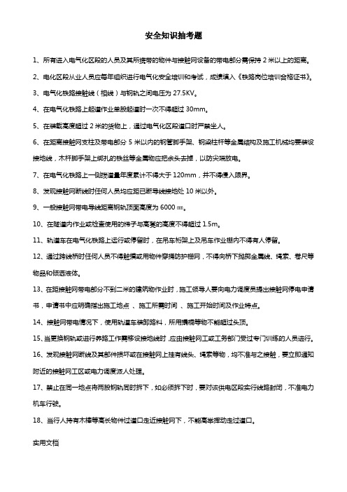 安全知识抽考题58题